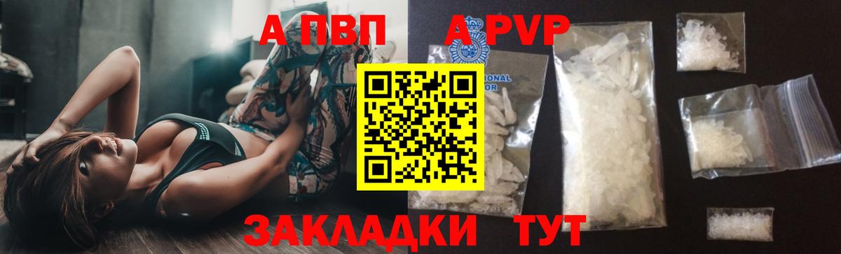 А ПВП кристаллы  A-PVP СК  Жигулёвск  A-PVP кристаллы  Вход с VPN 