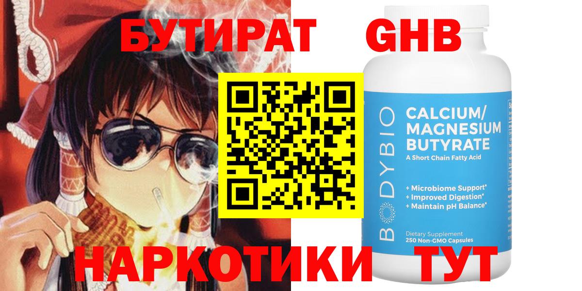 Бутират жидкий экстази  Вход с VPN  Жигулёвск 