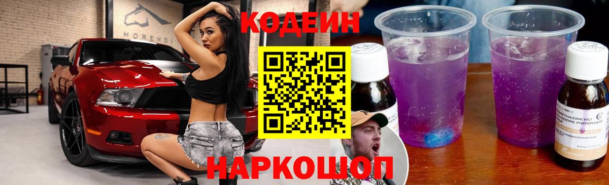 Кодеиновый сироп Lean напиток Lean (лин)  Кодеиновый сироп Lean напиток Lean (лин)  Вход с VPN  Жигулёвск 