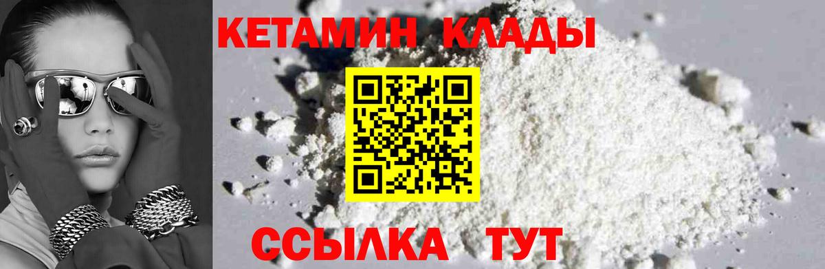 КЕТАМИН VHQ Жигулёвск